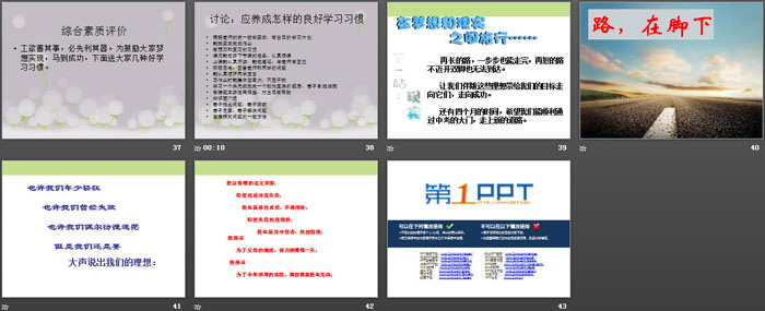 《让理想启航》PPT