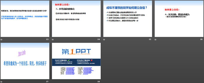 《擁抱自信擁抱陽(yáng)光》PPT