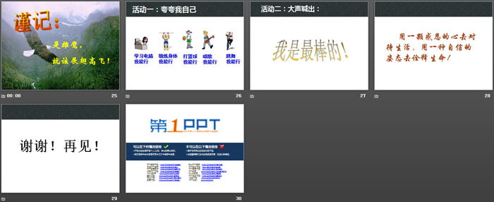 《你自信嗎？》PPT