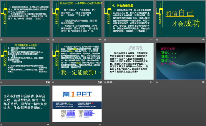 《擁抱自信 走向成功》PPT