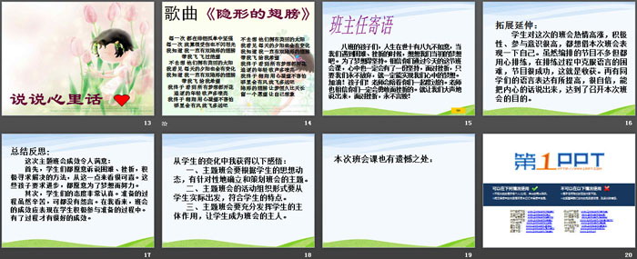 《面對(duì)挫折 永不言敗》PPT