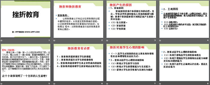 《挫折教育》PPT