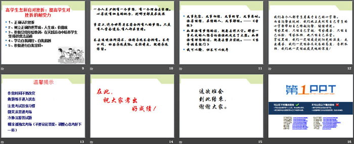 《挫折教育》PPT