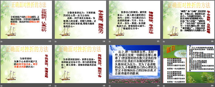 《風(fēng)雨之后有彩虹》PPT