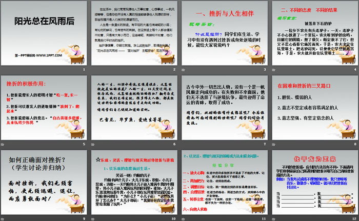 《陽光總在風(fēng)雨后》PPT