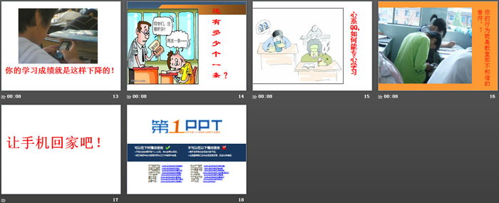 《讓手機(jī)回家》PPT