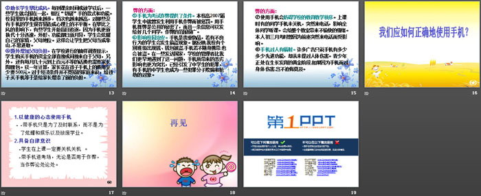 《手機主題班會》PPT