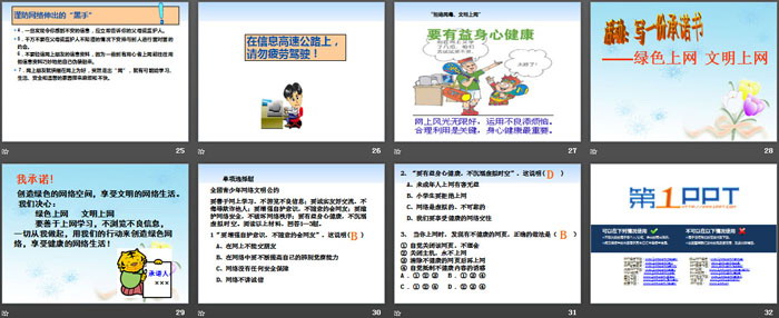 《享受健康網(wǎng)絡(luò)生活》PPT