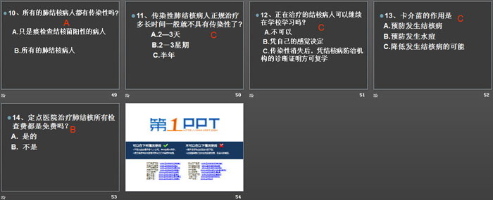 《結(jié)核病預(yù)防主題班會(huì)》PPT