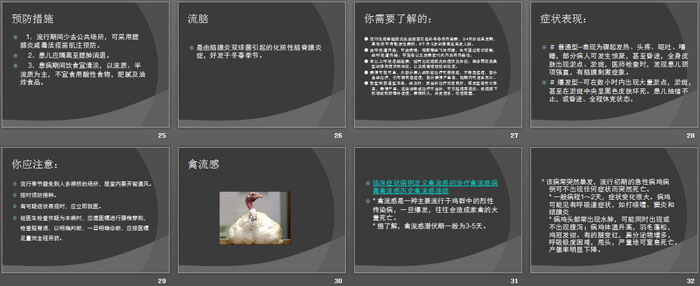 《春夏季傳染病的預防》PPT