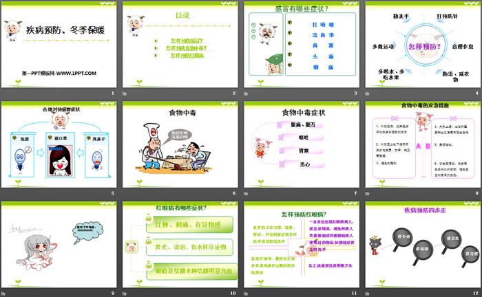 《疾病預防、冬季保暖》PPT