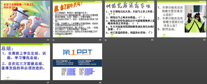 《疾病預防、冬季保暖》PPT