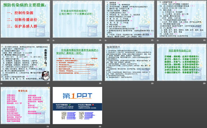 《預防疾病 享受生活》PPT