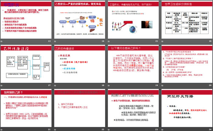 《常見傳染病主題班會》PPT