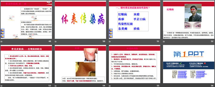 《常見傳染病主題班會》PPT