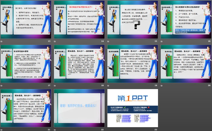 《女生性教育主題班會》PPT