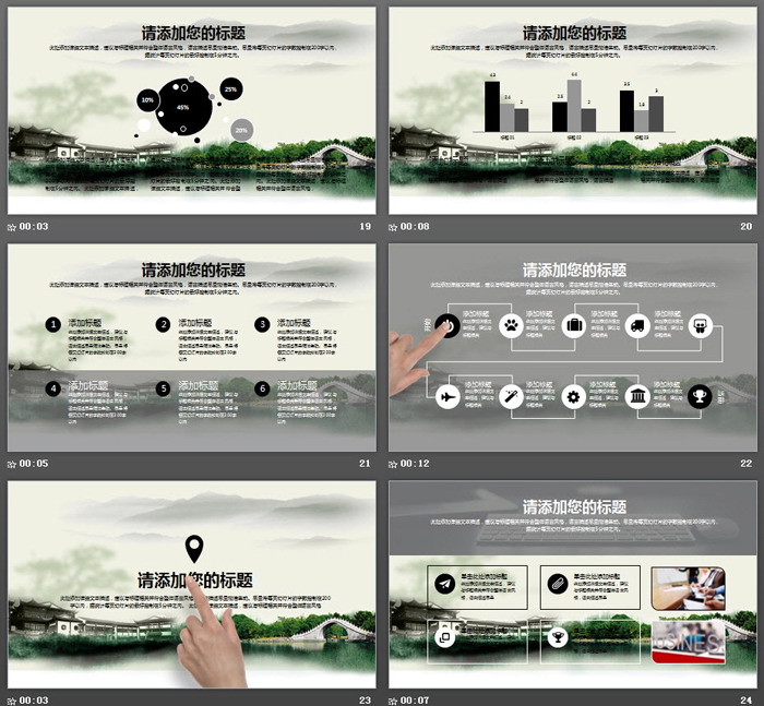 水墨江南建筑背景的中國(guó)風(fēng)幻燈片模板