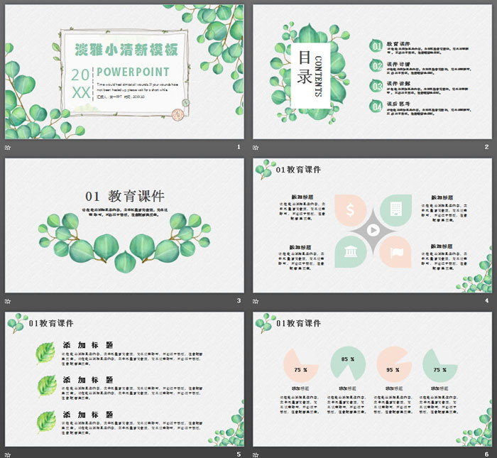 清新綠色葉子背景的教師公開課PPT模板