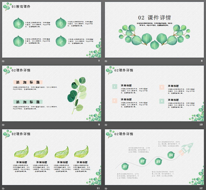 清新綠色葉子背景的教師公開課PPT模板