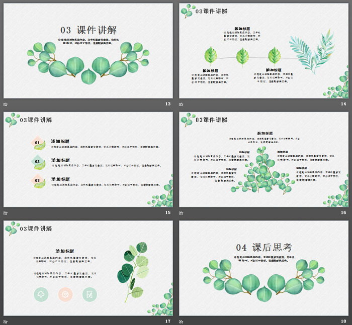 清新綠色葉子背景的教師公開課PPT模板