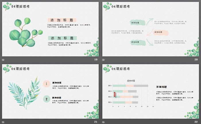 清新綠色葉子背景的教師公開課PPT模板