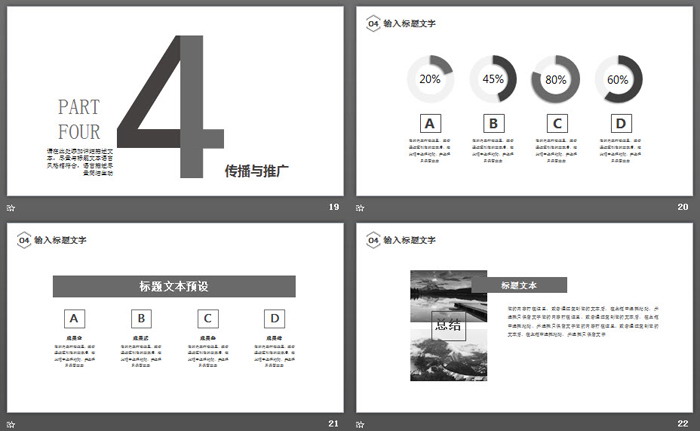 黑白簡潔風格通用商務PPT模板免費下載