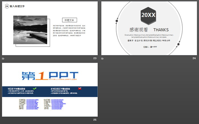 黑白簡潔風格通用商務PPT模板免費下載