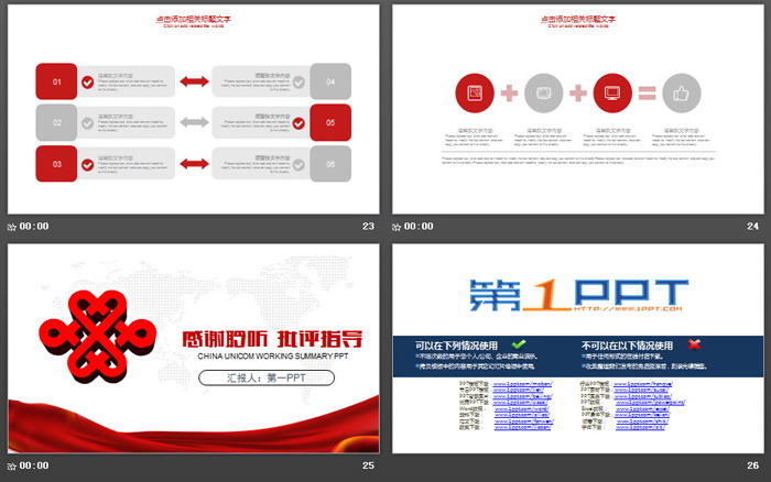 红色中国联通PPT模板