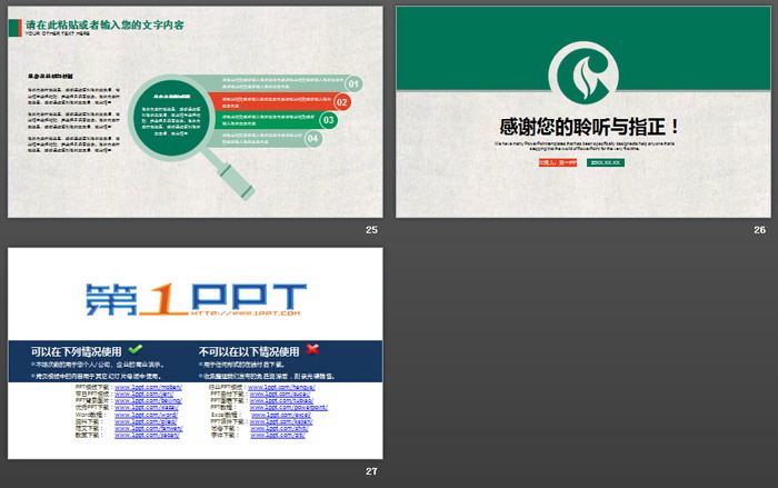纸张质感的中国烟草总公司PPT模板