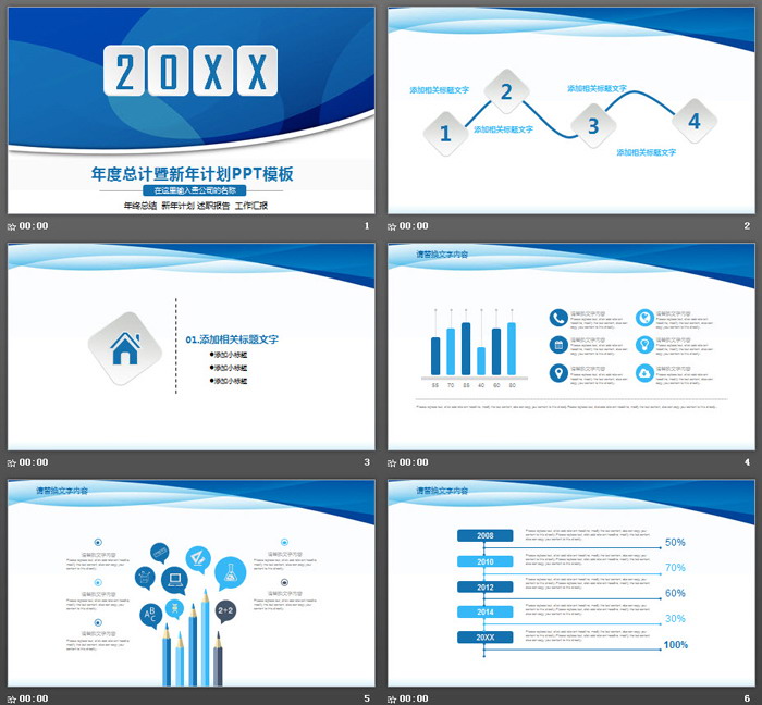藍(lán)色實(shí)用工作總結(jié)計(jì)劃PPT模板