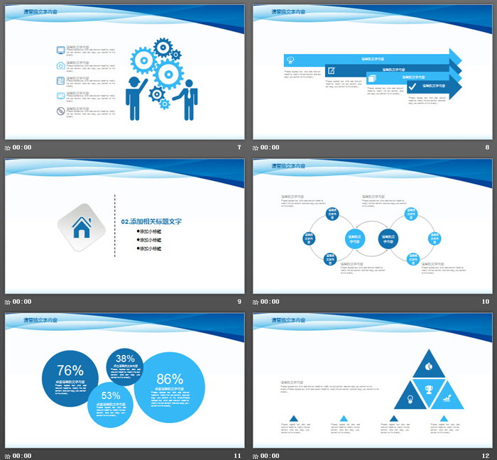 藍(lán)色實(shí)用工作總結(jié)計(jì)劃PPT模板