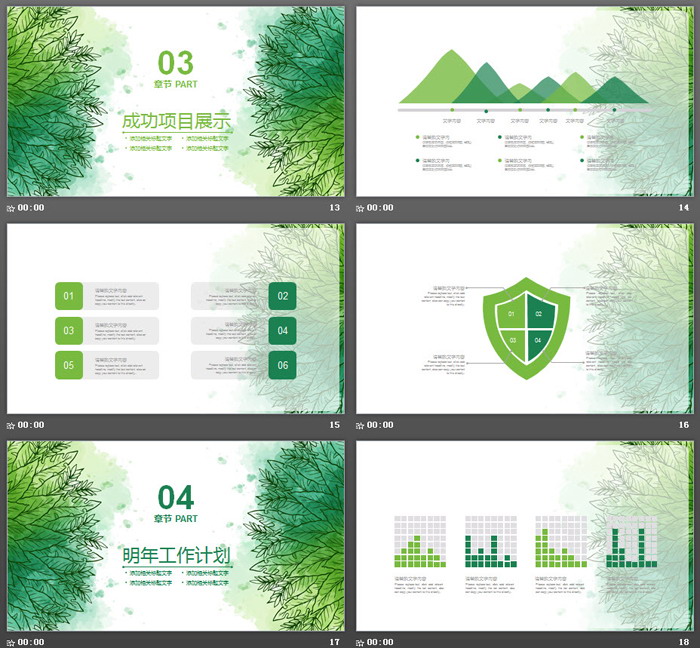 綠色手繪葉子背景的清新工作計(jì)劃PPT模板