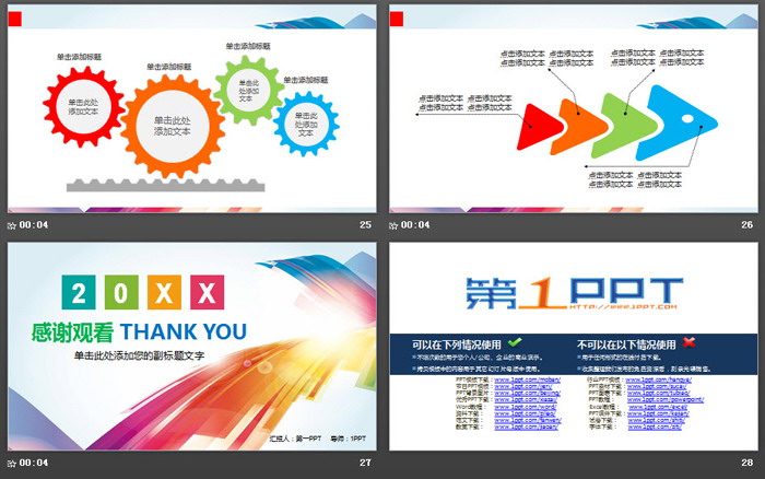 彩色時(shí)尚線條背景的工作計(jì)劃PPT模板