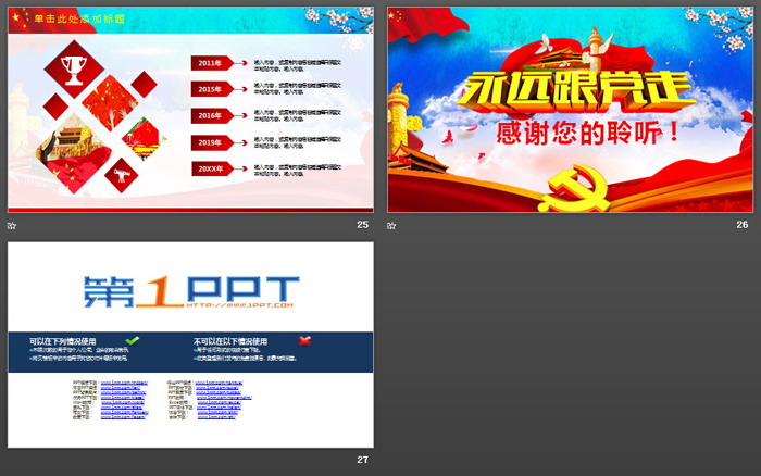 永遠(yuǎn)跟黨走PPT模板