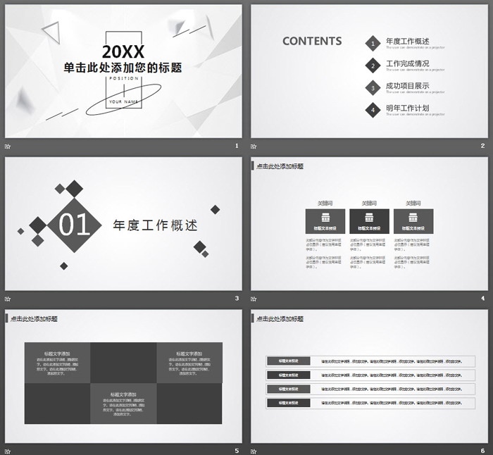 灰色淡雅多邊形背景的通用商務(wù)PPT模板