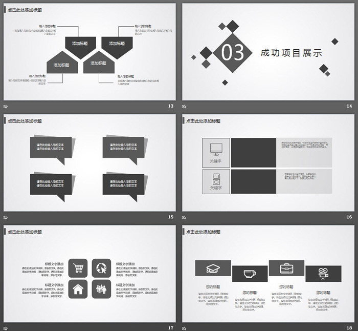 灰色淡雅多邊形背景的通用商務(wù)PPT模板