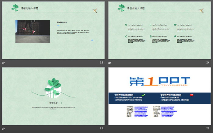 綠色簡潔清新葉子背景工作計劃PPT模板