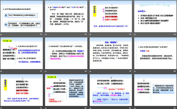 《梅嶺三章》PPT