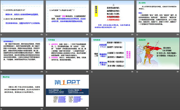 《梅嶺三章》PPT