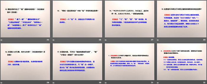 《溜索》PPT下載