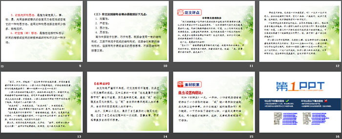 《布局謀篇》PPT