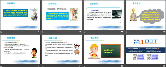 《浣溪沙（身向云山那畔行）》PPT