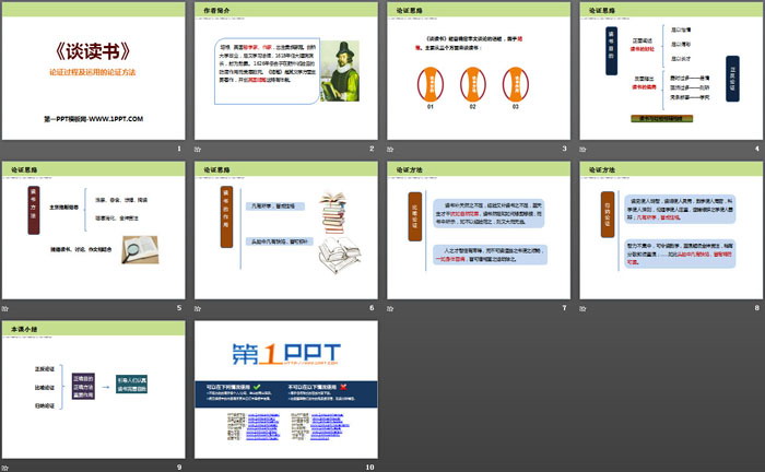 《談讀書(shū)》PPT