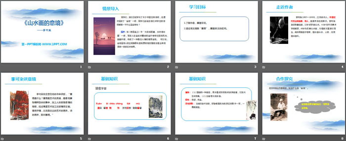 《山水畫的意境》PPT