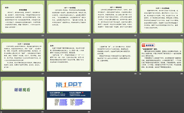 《修改潤(rùn)色》PPT課件