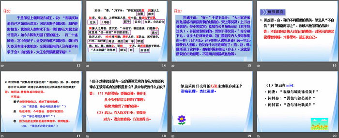 《鄒忌諷齊王納諫》PPT免費下載