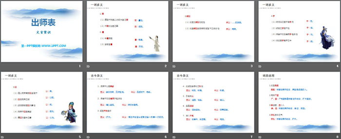 《出師表》PPT免費課件