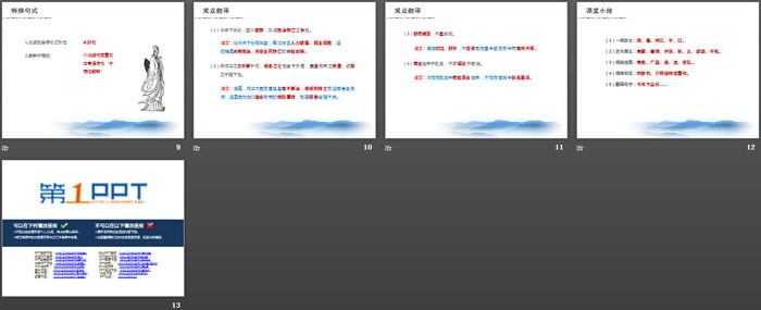 《出師表》PPT免費課件