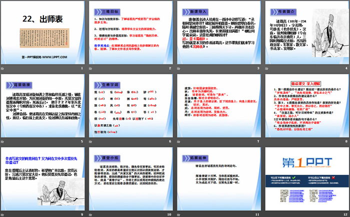 《出師表》PPT教學(xué)課件下載