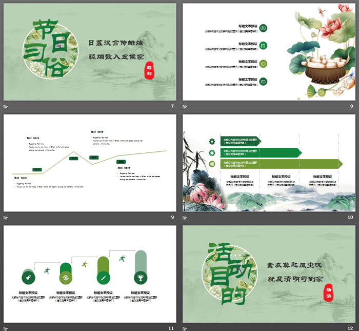 綠色古典雅致清明節(jié)PPT模板